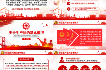 优秀新版《中华人民共和国安全生产法》解读ppt