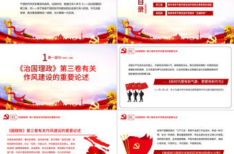 大气时尚锲而不舍抓作风永不放松严党纪党课PPT课件