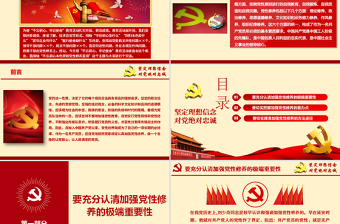 大气简洁原创不忘初心牢记使命加强党性修养专题党课ppt课件-版权可商用