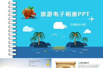 清新旅游电子相册我的旅游日记PPT