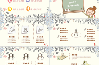 大气简洁可爱卡通课件教育教学PPT模版