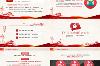 大气简洁原创不忘初心牢记使命坚定理想信念党课PPT