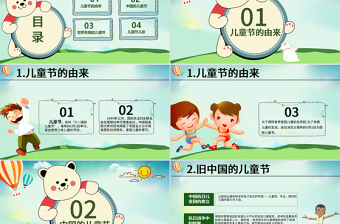 原创六一儿童节主题班会介绍由来习俗PPT