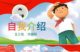 卡通时尚红领巾小学生班干部竞选班委自我介绍ppt简历