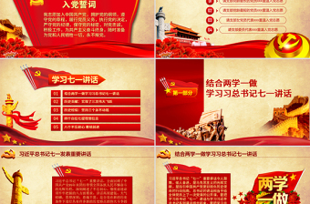 红色渐变原创重温入党誓词入党志愿书不忘初心PPT模板-版权可商用