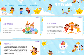 卡通可爱欢乐六一儿童节PPT模板