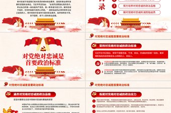 简洁实用红色手绘水彩担当神圣使命 就要对党绝对忠诚党政党建党课ppt模板