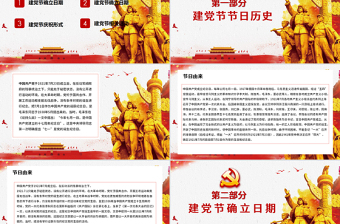红色大气党的光辉照耀我心建党100周年七一党课PPT