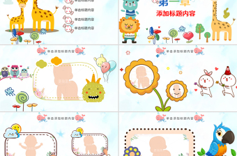 简约大气原创水彩卡通插画风可爱儿童成长档案电子相册动态PPT
