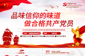 2025不忘初心四讲四有微党课PPT