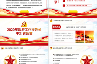 时尚大气原创银行贯彻两会精神助力脱贫攻坚党课三农党建PPT模板