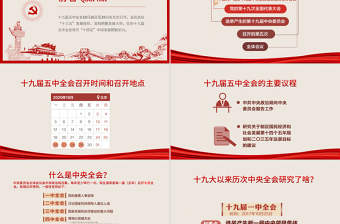 优质简洁中国风图解十九届五中全会PPT
