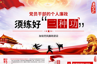 2025学校党风廉政党课课件ppt模板下载