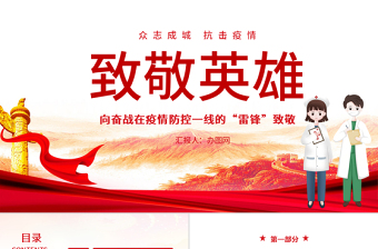 大气简洁致敬英雄