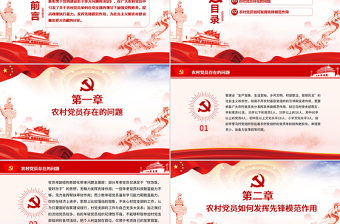 优质精美党建风新时期农村党员如何发挥先锋模范作用党课PPT