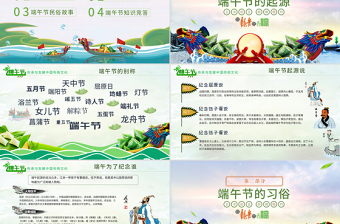 传统国风端午节PPT文化节日风俗民俗粽子龙舟