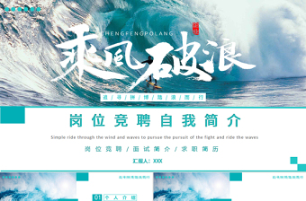 乘风破浪的大学ppt