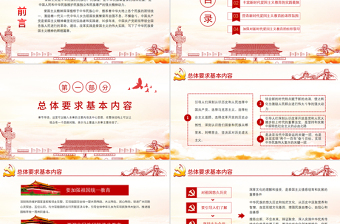 红色简洁简洁中国风新时代爱国主义教育实施纲要宣传教育党课PPT