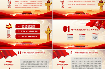 红色渐变树立正确的政绩观PPT-含课件