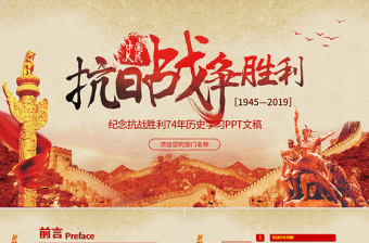 精美时尚原创纪念抗战胜利74周年PPT-版权可商用