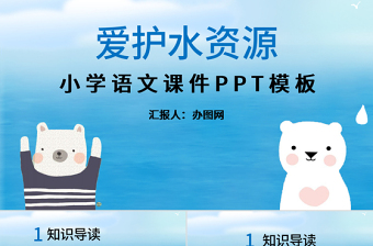 关于水资源的微党课ppt