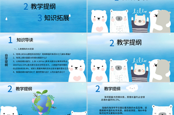 简洁实用爱护水资源小学语文课件PPT模板