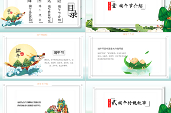 卡通风端午快乐PPT中国传统节日端午节知识课件模板