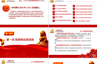极简风学习中国共产党廉洁自律准则条例解读ppt