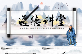 中国风道德讲堂国学文化道德经PPT背景图片模板幻灯片下载