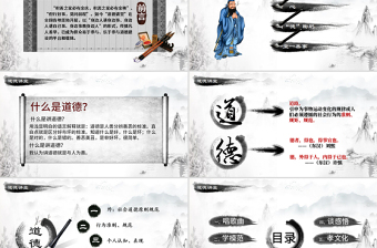 中国风道德讲堂国学文化道德经PPT背景图片模板幻灯片下载