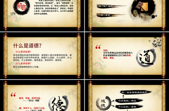 传统中国风道德讲堂PPT国学传统文化教育PPT