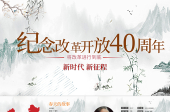2025长安福特官网40周年党课ppt