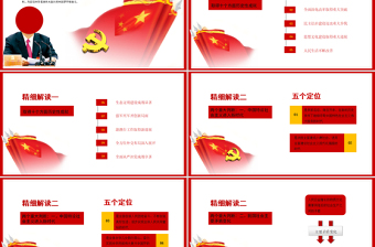 简约大气十九大精神解读