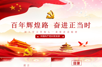 2025湖北代表团审议时的重要讲话精神党课ppt