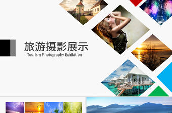 大气简洁旅游摄影画册电子相册作品集PPT模板
