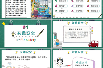 红色精美年秋季开学第一课PPT创意卡通校园中小学生安全教育主题课件下载