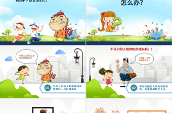 精美实用儿童安全教育ppt模板幻灯片下载