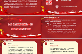 红色创意红色音乐经典中的奋斗百年路PPT开辟道路星火燎原唱响红歌弘扬正气在音乐中回望党史专题党课