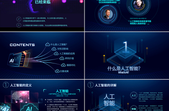 精美时尚原创AI人工智能云计算大数据简介ppt模板-版权可商用