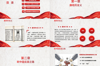 红色精美党员干部廉政反腐倡廉学习教育ppt