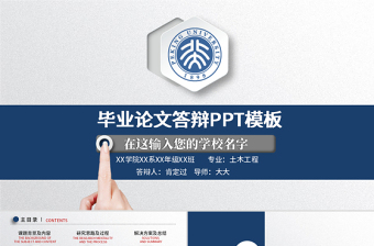 时尚大气蓝色毕业论文答辩PPT开题报告PPT