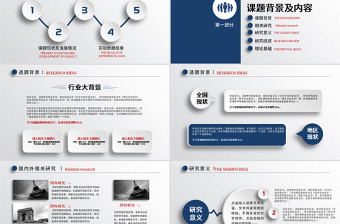 时尚大气蓝色毕业论文答辩PPT开题报告PPT