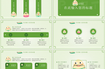 精美时尚端午卡通儿童双节亲子活动快乐成长课件
