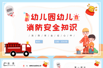 2025幼儿园的一党课ppt免费下载