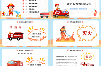 大气简洁幼儿园幼儿消防安全知识PPT童趣活泼消防知识介绍