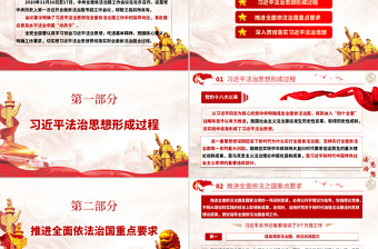 优质党政风习近平法治思想奋进新征程法制筑根基ppt