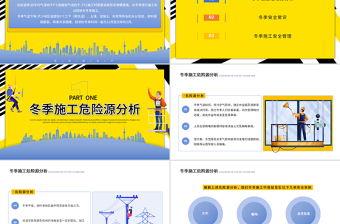 简约插画风冬季施工安全教育PPT安全生产重于泰山专题课件模板