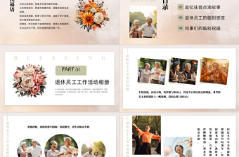 退休欢送会关爱老人电子相册图集PPT模板下载
