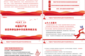 红色精美中国共产党是中华优秀传统文化忠实的传承者和弘扬者PPT建党100周年党史教育专题党课课件PPT模板