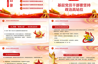 简约大气红的大气党政风坚持“四高”凝聚力，做一名合格的新时代基层党员干部
